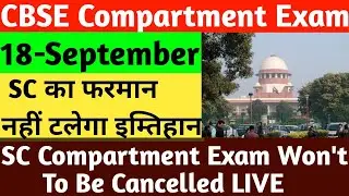 SC Dismiss The Plea Of CBSE Compartment Exam LIVE UPDATES |COMPARTMENT EXAM WON'T TO BE CANCELLED
