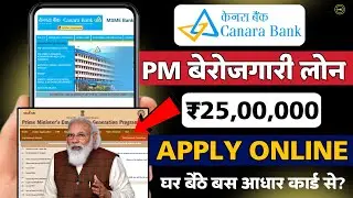 Canara bank pmegp loan online apply | Canara bank business loan | Canara msme
