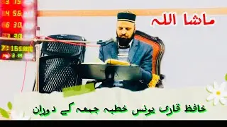 طیبہ  مسجد  بروکلین | Tayiba Masjad Brooklyn | قاری یونس نے جمعہ کی نماز پڑھای 