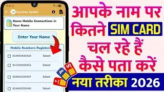 How to find out how many SIM cards are registered in your name | Aadhaar Sim Check New Process 2026