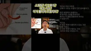 여자몸에서 나오는 물의 정체 논란. 물vs오줌?