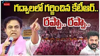 LIVE: KTR To Hold Rally And Public Meeting In Gadwal Constituency | ZEE Telugu News