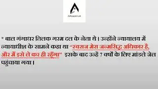 Modern History Quiz part 2 II SPECIAL FOR UPPCL, CDS, CAPF & UPPSC II ADHYAYANLOK  II
