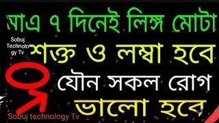 gopan Kotha fast#Sobuj technology Tvগোপন কথা শুনে রাখ#