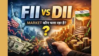 क्या सच में FII Market चलाते हैं? | FII vs DII की पूरी सच्चाई
