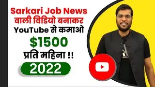 YouTube se $1500 Per Month Earning Kaise Kare || PC से Sarkari Job News YouTube Video Kaise Banaye