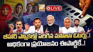 LIVE: Bihar Exit Poll 2025 | Bihar Election 2025 Voting Percentage | Politent News