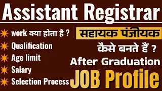 Assistant Registrar job profile | सहायक पंजीयक कैसे बनते हैं |