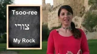 Hebrew 020 - Tsooree 