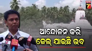ଯାଜପୁର ବିରଜା ପରିକ୍ରମା ପ୍ରକଳ୍ପ ନେଇ ମୁହଁ ଖୋଲିଲେ ପ୍ରଣବ, କହିଲେ ଆନ୍ଦୋଳନ କରି ଜେଲ ଯାଇଛନ୍ତି ଭବ ପ୍ରସାଦ ଦାସ