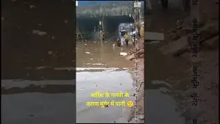 #youtubeshorts #viral #karnbhumimunger #munger #bihar #news #rain #development #reels #song #shubdin