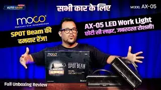 MOCO Spot Beam AX-05 LED Work Light🔥AX-05 LED Light Detail Review Fog, Off-Road या Rain? इन सबकेलिए