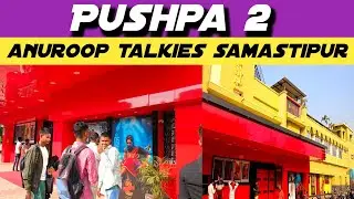 samastipur anuroop cinema holl ll Anuroop talkies samastipur bihar ll minesh vlogs