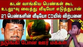 27 பெண்களின் ஆபாச வீடியோ CDல் விற்பனை🤬Real crime stories| Shadows of crime tamil