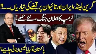 Greenland and Iran Under Threat | Trump Declares War | What Policy Should Pakistan Adopt?