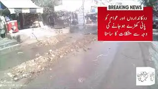 #KarachiAlerts :: #Why #KWSC Didn't Make Leakages in #ShadmanTown ??? #News #Karachi #KWSB