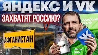 Рекордные цены на Газ | Сбер vs Apple | Сделка Яндекс и ВК. Почему Байден всегда в отпуске? Новости