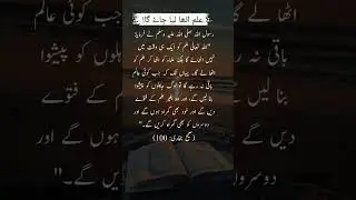 When Knowledge Will Disappear | Powerful Hadith from Sahih Bukhari #shorts