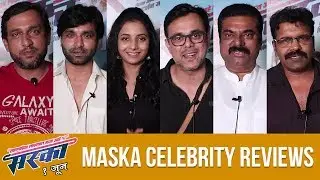 Maska | Celebrity Reviews | 1 June 2018 |  Marathi Movie