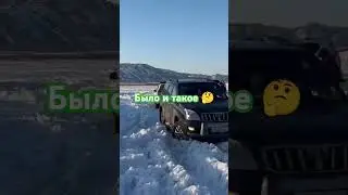 ну ка же без приключений 😃 Prado 120 #automobile #snow #зима #offroad #prado