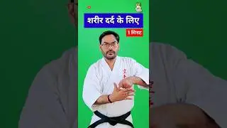 karate | For body pain | Martial Arts With Kuldeep