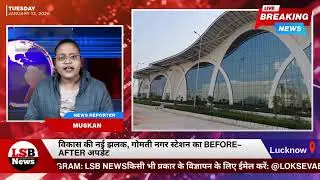 Lucknow Gomti Nagar Station  Before & After  बदली तस्वीर देखिए