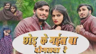 #video CHHOD KE GAEL BA DOGALAVA RE  #mukeshgupta0000
