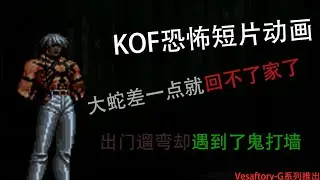 [KOF Horror animation] Orochi Into a NONEXISTENT ROAD!!!