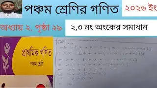 Fifth grade mathematics..2026 English..Chapter 2, Page 29.. Solution of numbers 2,3.. Class 5,Uni...
