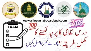 Darse Nizami Paper Presentation | درس نظامی کے پرچے میں 100 نمبر کس طرح حاصل کریں ؟