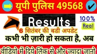 UP POLICE 49568 BREAKING NEWS TODAY RESULT DECLARE