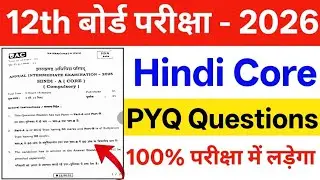 Hindi Core || पिछले साल का क्वेश्चन || Class 12 Hindi Core PYQ 2025 || Hindi Core Class 12th ||