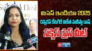  Mrs India 2025 Runner-Up Category Winner Sudipta Dash 🏆 Success Press Meet | M STAAR TV 