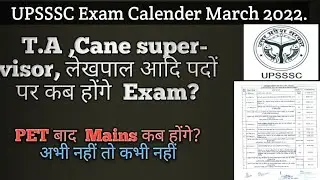 UPSSSC NEW UPDATE 2021, upsssc exam calendar, upsssc latest update 2021