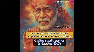 ध्यानसेसुनो तुम्हारे घर के भंडार भरने वाले हैं SAI SANDESH/todaysaisandesh/sairatrisandeshtoday 