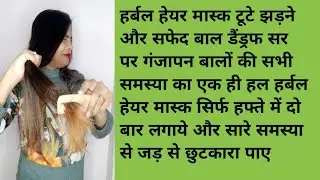 HERBAL HAIR MASK to stop hair fall,& shining hair, repair hair hair growth& more problem &1 solution
