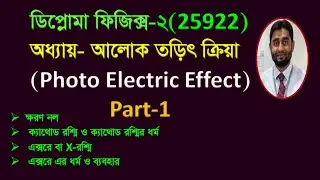 Discharge Tube / Cathode rays / X-rays / Properties of X-rays / Uses of X-rays / Diploma Physics 2 /
