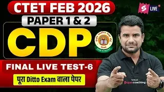 CTET FEB 2026 | CTET CDP PAPER 1 & 2 Live Mock Test 2026 | CTET CDP Preparation By DH Sir