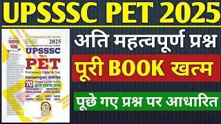UPSSSC PET 2025| important questions | Up Pet Important Questions | Upsssc Pet 2025