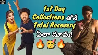Small Movies Breaking Records | Pre-Release Business Recovered in Just 1 Day | Movie Dextro