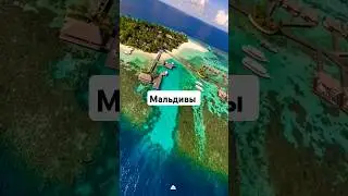 Мальдивы. Отель W Retreat & Spa