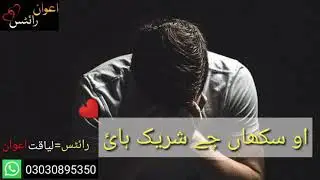 New Saraiki WhatsApp Status By ||Singer Ahsan iQbaL|| (Awan Writes)
