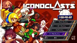 Iconoclasts   Lethal Boss Rush