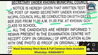 Ward Secretary ত্রিপুরা বড়ো সরকারি চাকরির পরীক্ষার তারিখ প্রকাশ আবারো#ওয়ার্ড_সচিব