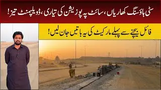 Citi housing kharian |Latest Site Visit | Current Market Situation  | Latest Update |Low Cost Plots