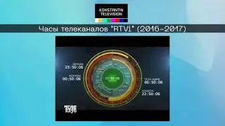 Часы телеканалов 