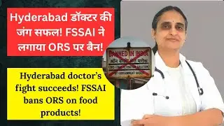 8-Year Battle Won! Hyderabad Doctor&rsquo;s Fight Leads to FSSAI Ban on ORS in Food Products