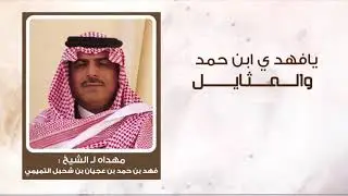 شيلة التميمي - كلمات عكروشان - اداء منصور ال سواد ( حصريا ) 2019
