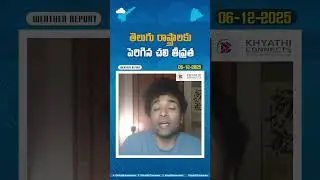 Andhra Pradesh & Telangana Weather Man | Today&rsquo;s Weather Updates | AP TS Rain & Cold Wave Alert