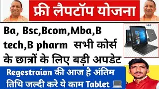 up free tablet yojana 2021/up free laptop yojana 2021 registration kaise kare/aktu tablet yojana